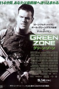 Download Green Zone (2010) Dual Audio {Hindi-English} BluRay 480p [400MB] || 720p [950MB]