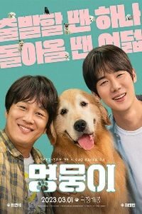 Download My Heart Puppy (2023) (Korean with Subtitle) WeB-DL 480p [340MB] || 720p [910MB] || 1080p [2.1GB]