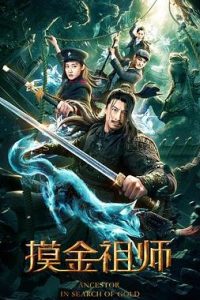 Download Ancestor in Search of Gold (2020) Dual Audio {Hindi-Chinese} WEB-DL 480p [270MB] || 720p [680MB] || 1080p [1.2GB]
